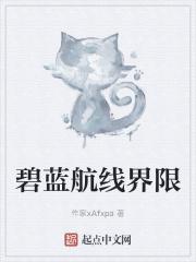 碧蓝航线关卡等级