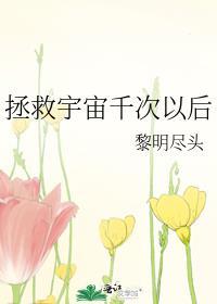 拯救小宇宙