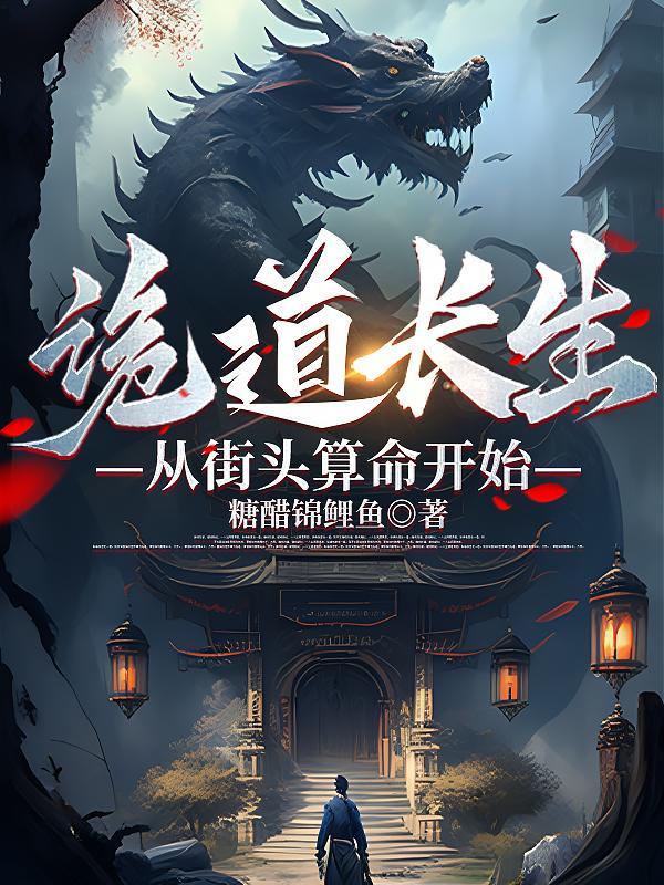诡道制胜