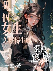 开局就是魔皇