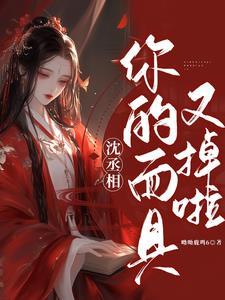 沈丞丞图片