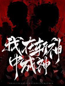 我在斩妖司