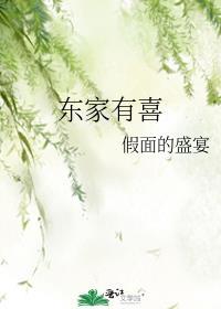 东家有喜休息通知简短