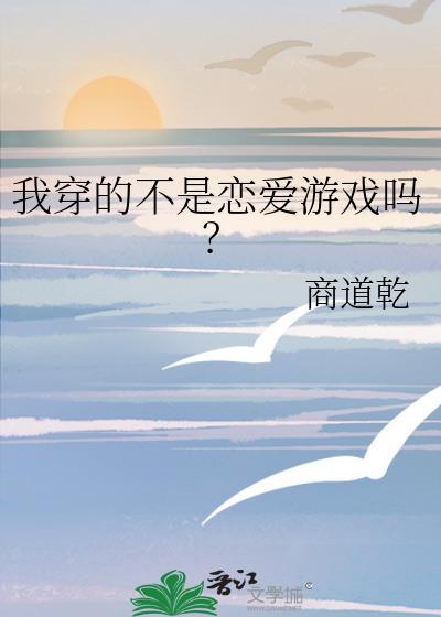 这不是恋爱游戏
