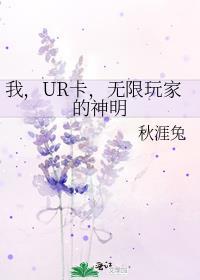 无限玩家的神明 秋涯兔