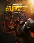 王者归来图片 霸气