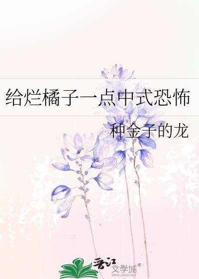 烂橘子出现了意料之外的事情