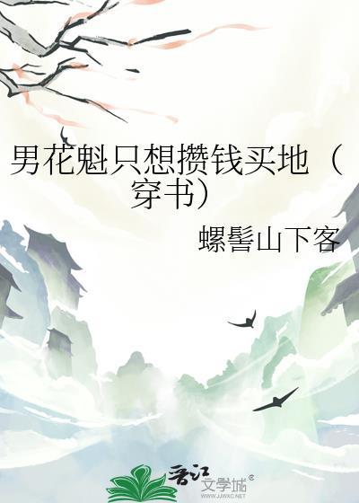 有关男花魁的