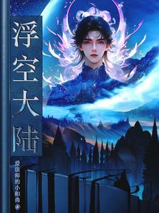 浮空岛大只的魂