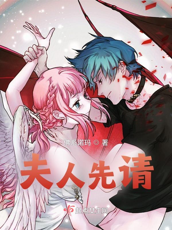 夫人先请漫画