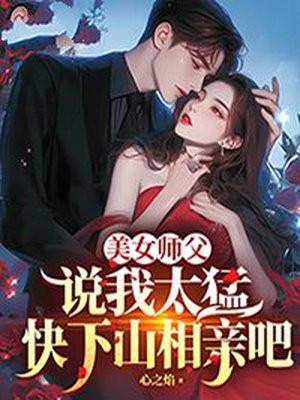 快下山相亲吧 心之焰