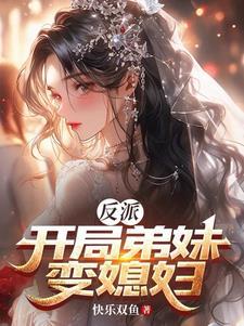 穿成被反派圈养的女人
