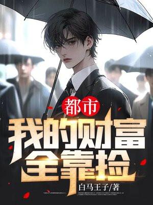 我的财富书