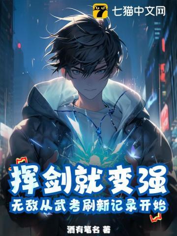 无敌从拔剑开始剑斩天榜笔趣阁