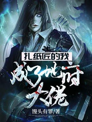 扎纸匠全文免费阅读陈瓜