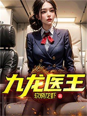 九龙医王林浩棉花糖