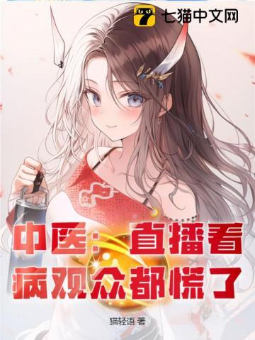 看中医视频看的准吗