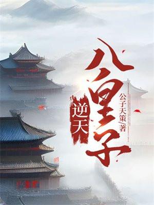 逆天皇妃