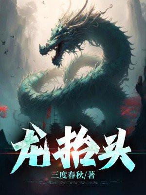 龙抬头代表什么数字
