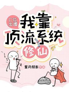 c位出道后我成了顶流txt伯