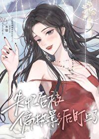 失忆后我倍受宠爱