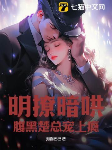 明撩难躲无弹窗全文免费阅读