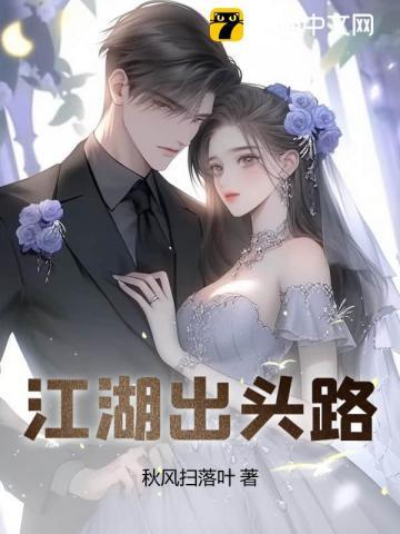 出江湖什么意思