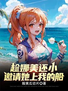 修为万倍返还开局实力四皇级