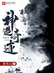 神迹奇事怎么读