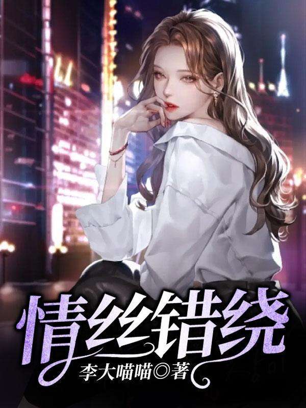 情丝难解情丝缠佛宴儒