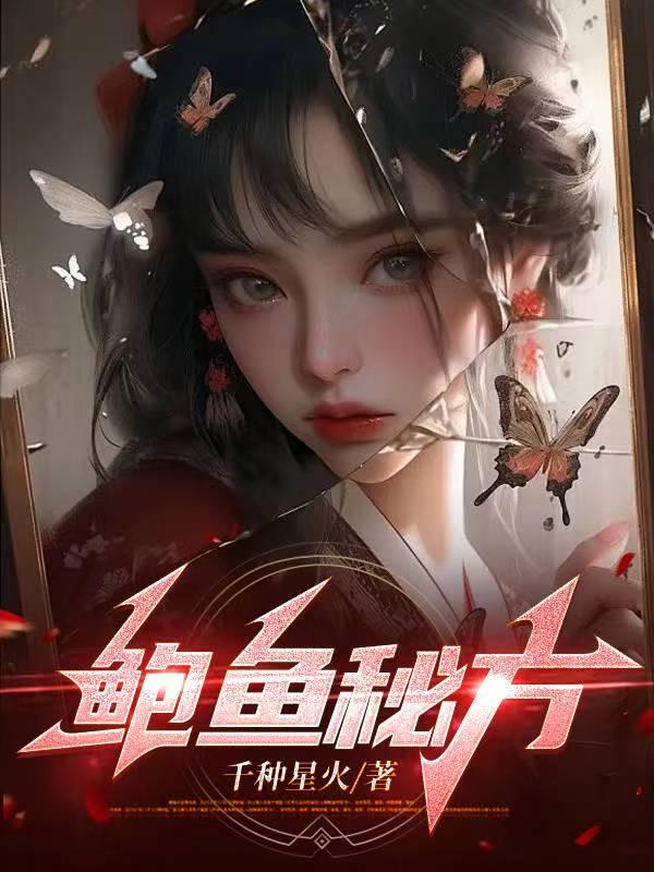 鲍鱼的料怎么做