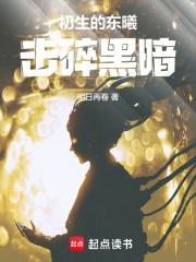 东曦指什么