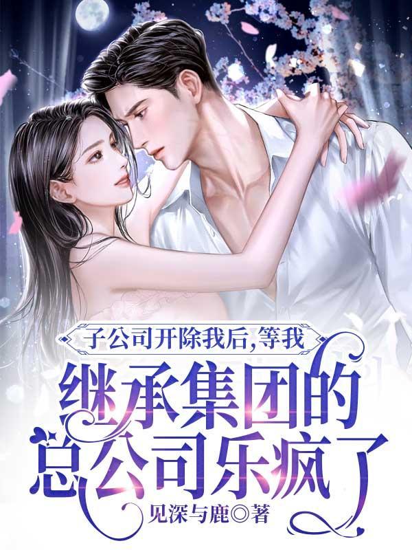 子公司人员侵占总公司