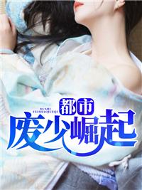 都市之狂少崛起
