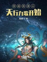 主角穿越到天行九歌