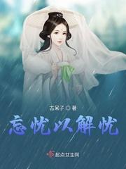 ()以忘忧