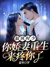 偏执娇宠