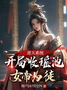 逆天开局的