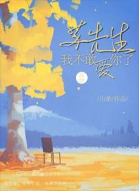 苏先生刚好暗恋我免费阅读