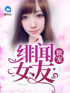 独宠女