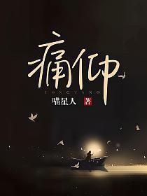 痛仰 不
