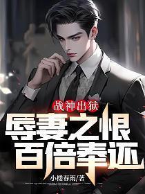 战神出狱全集