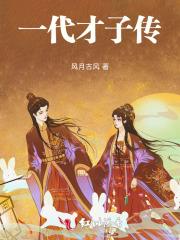 一代英才是什么意思