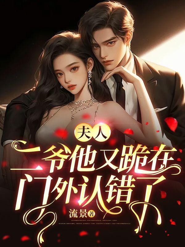 夫人又背着你开马甲笔趣阁