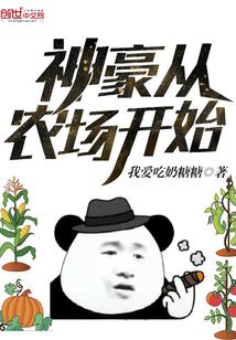 神豪从农场签到