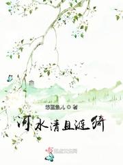 河水清且涟漪什么意思