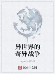 奇异世界剧情