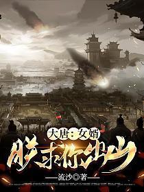 大唐女婿你认出我来了吗