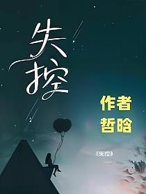 失控占有短剧