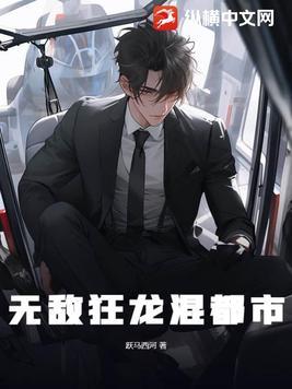 无敌狂神在都市 免费阅读